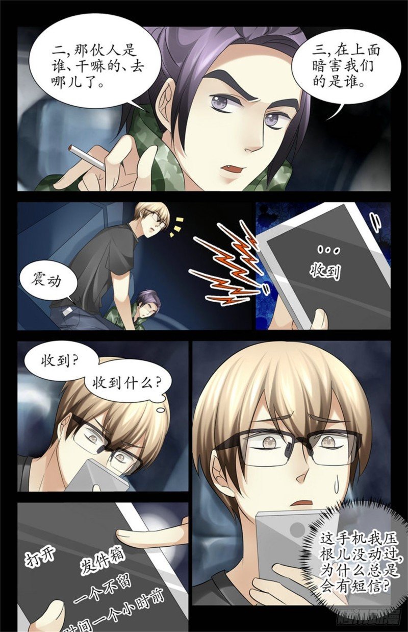 手机里的神秘短信