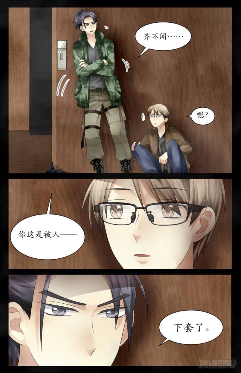 被下套了