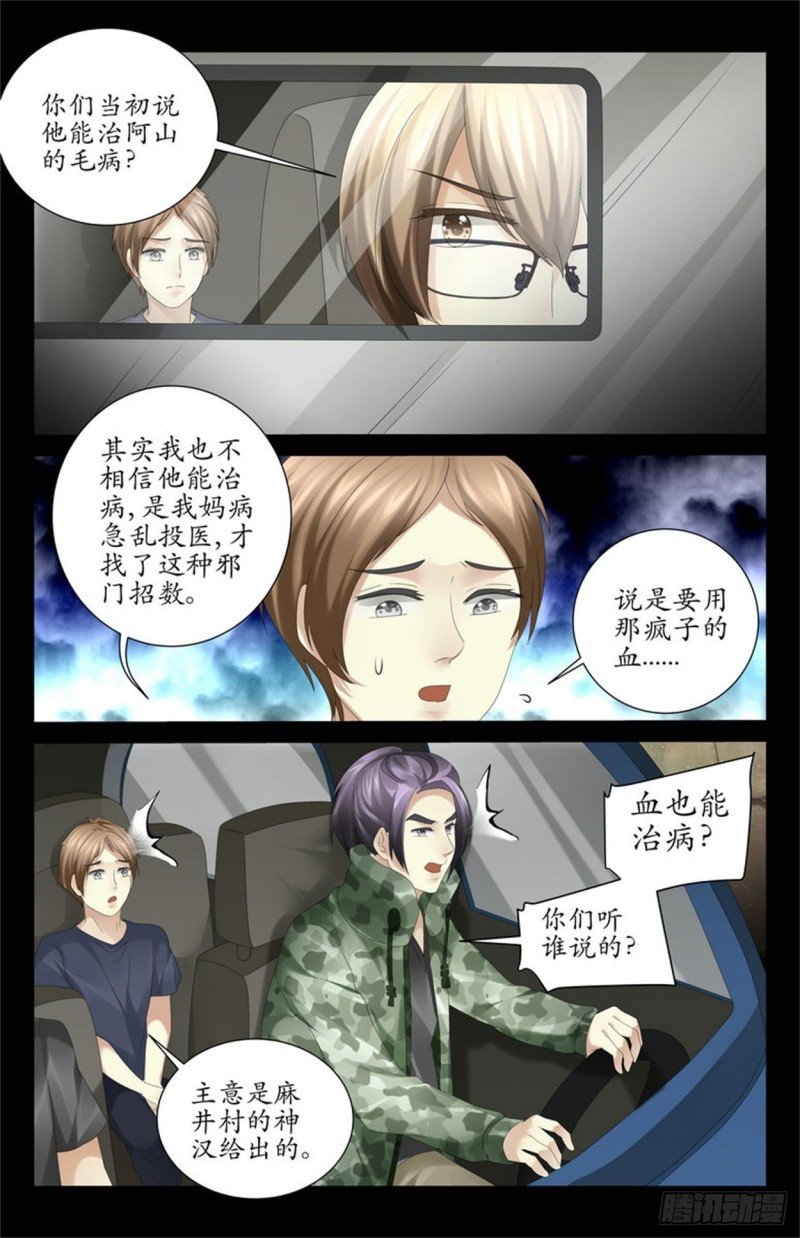 换血治病？