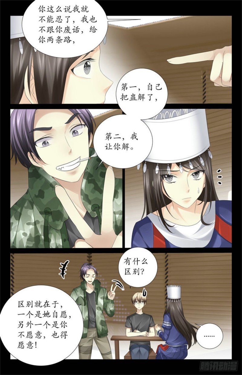 斗蛊