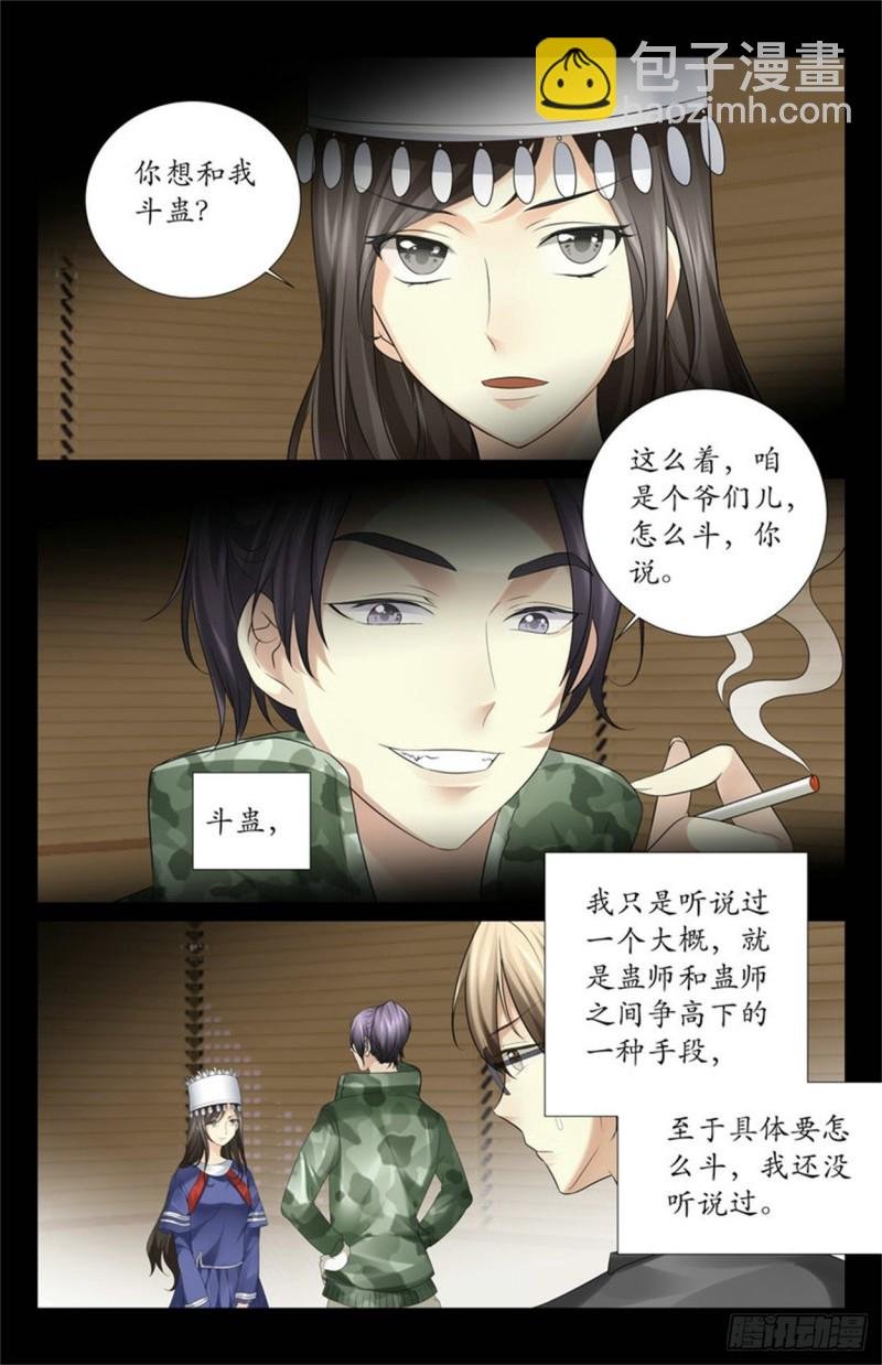 斗蛊