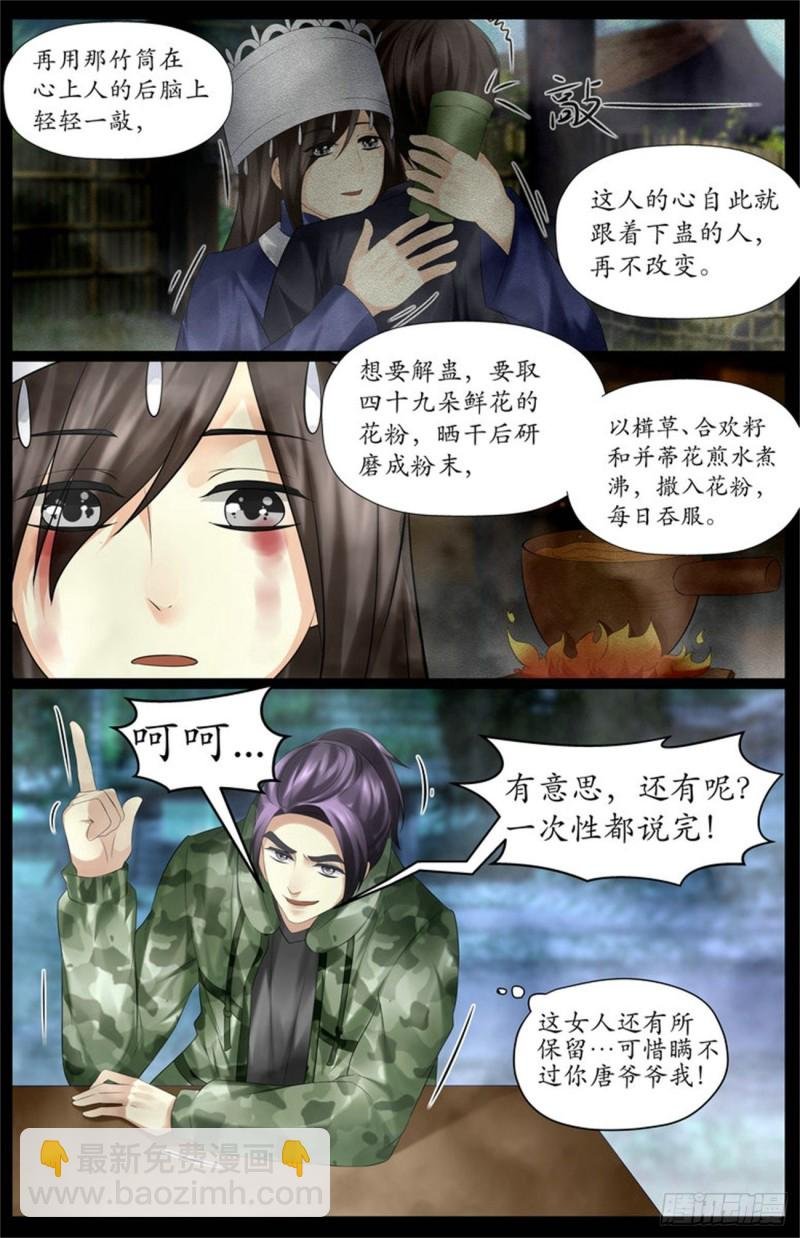 失传多年的情蛊