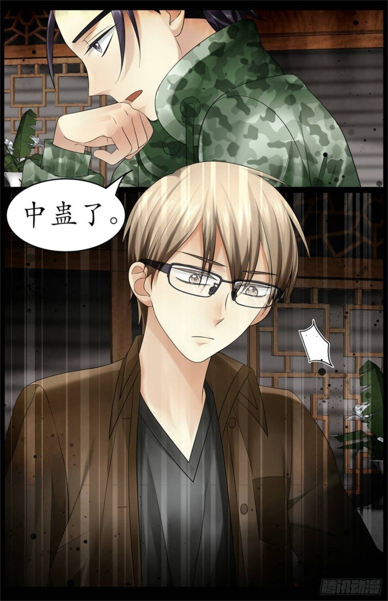 中蛊了！