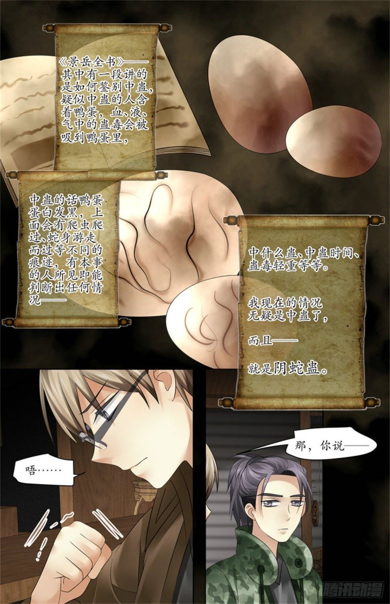 中蛊了！