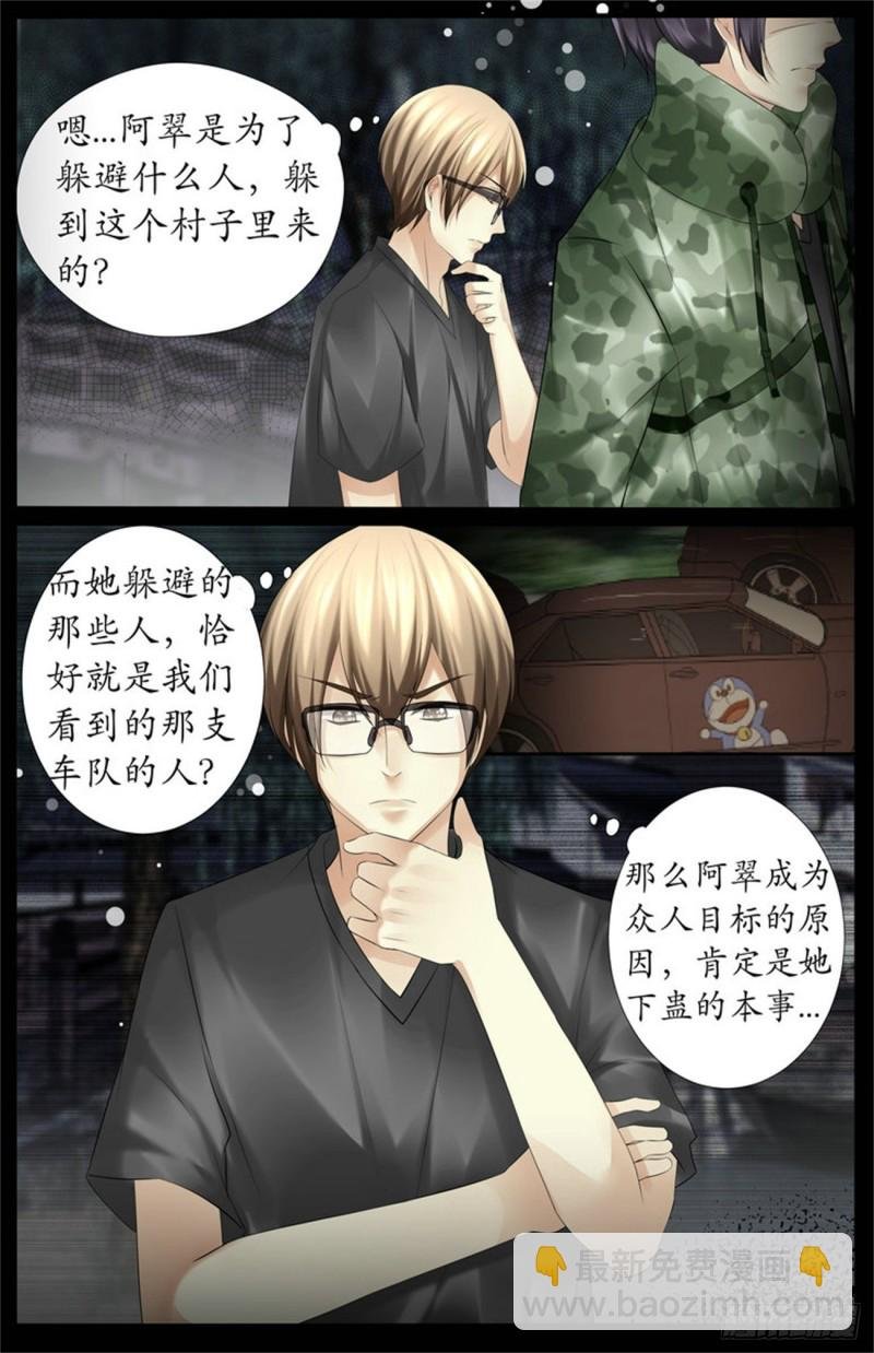 看中她下蛊的本事