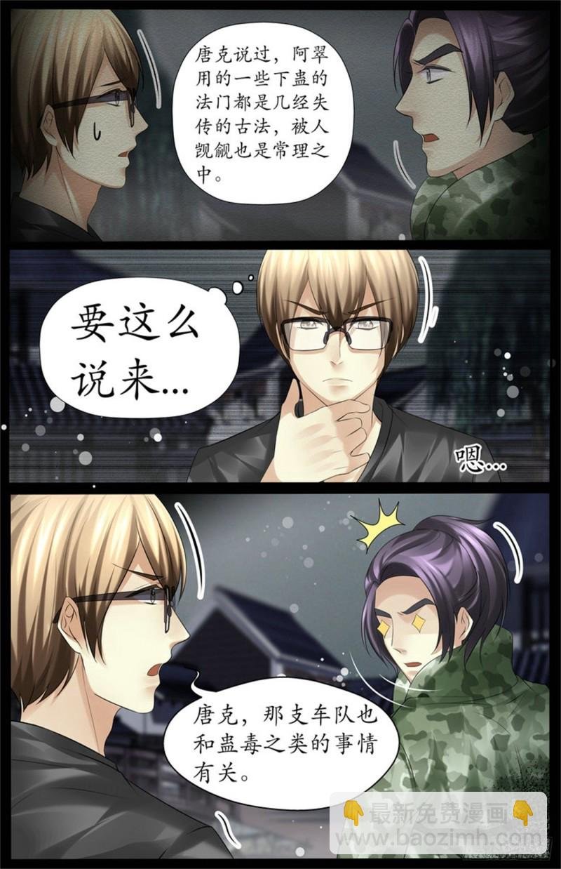 看中她下蛊的本事