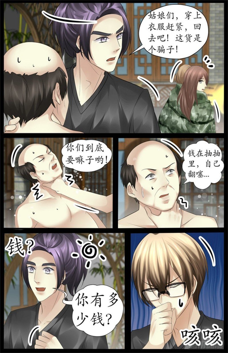 骗财骗色！