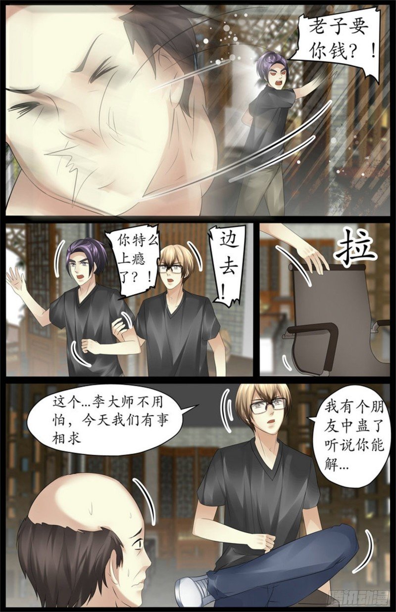 骗财骗色！