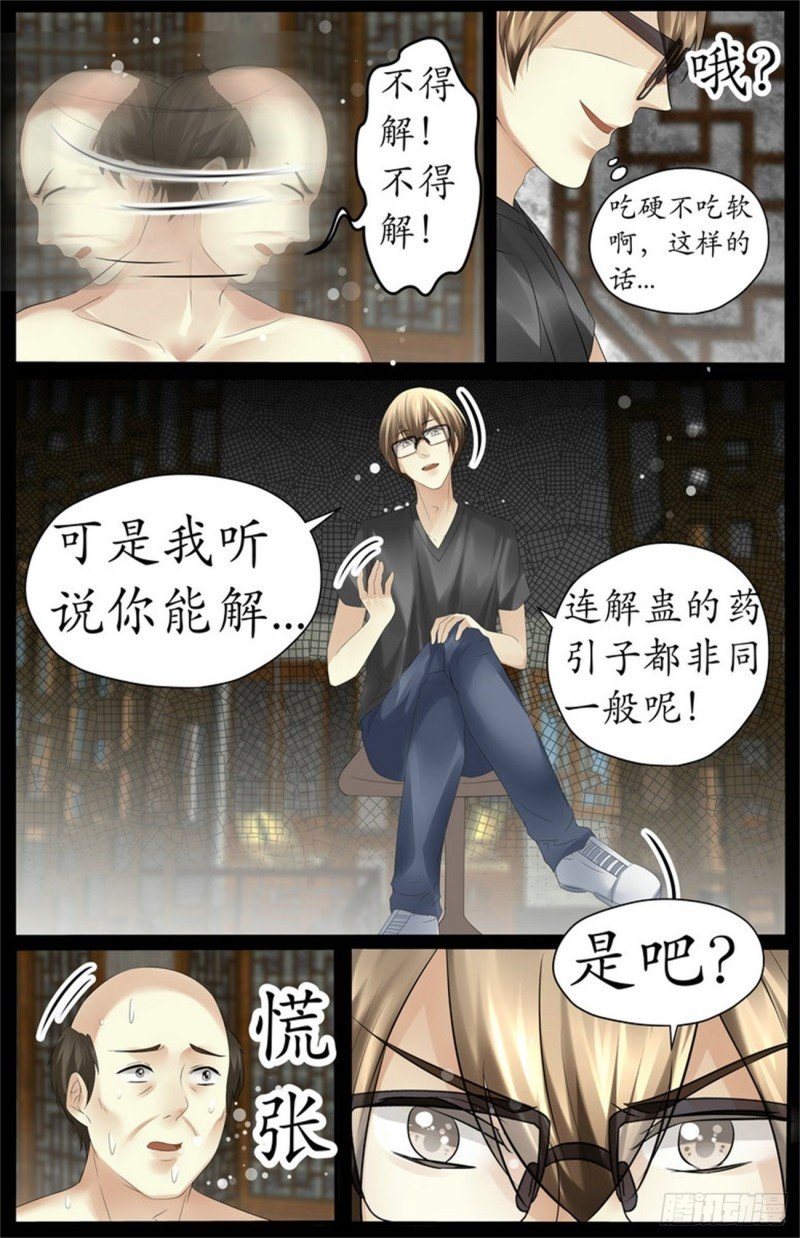 骗财骗色！