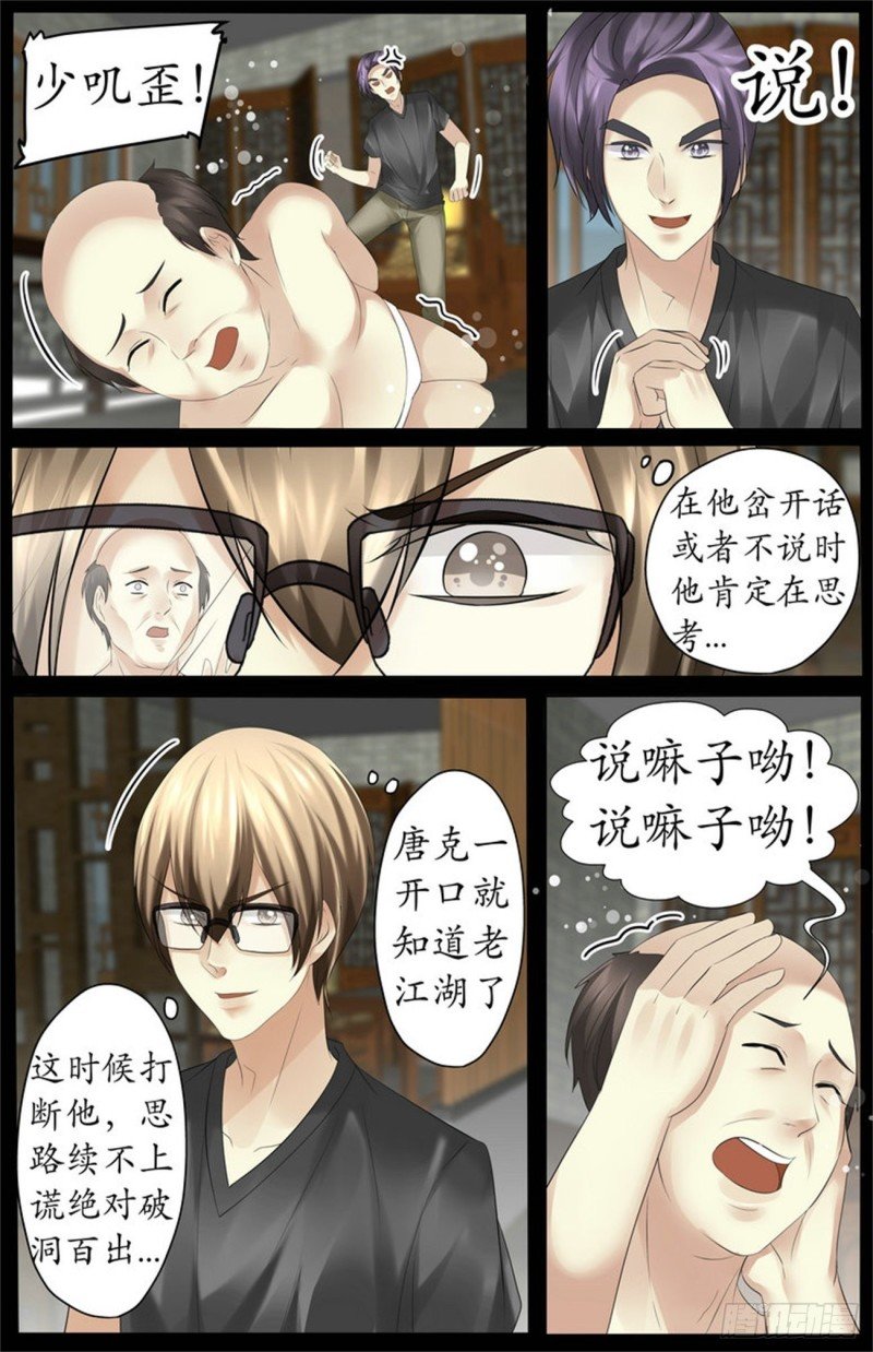 骗财骗色！