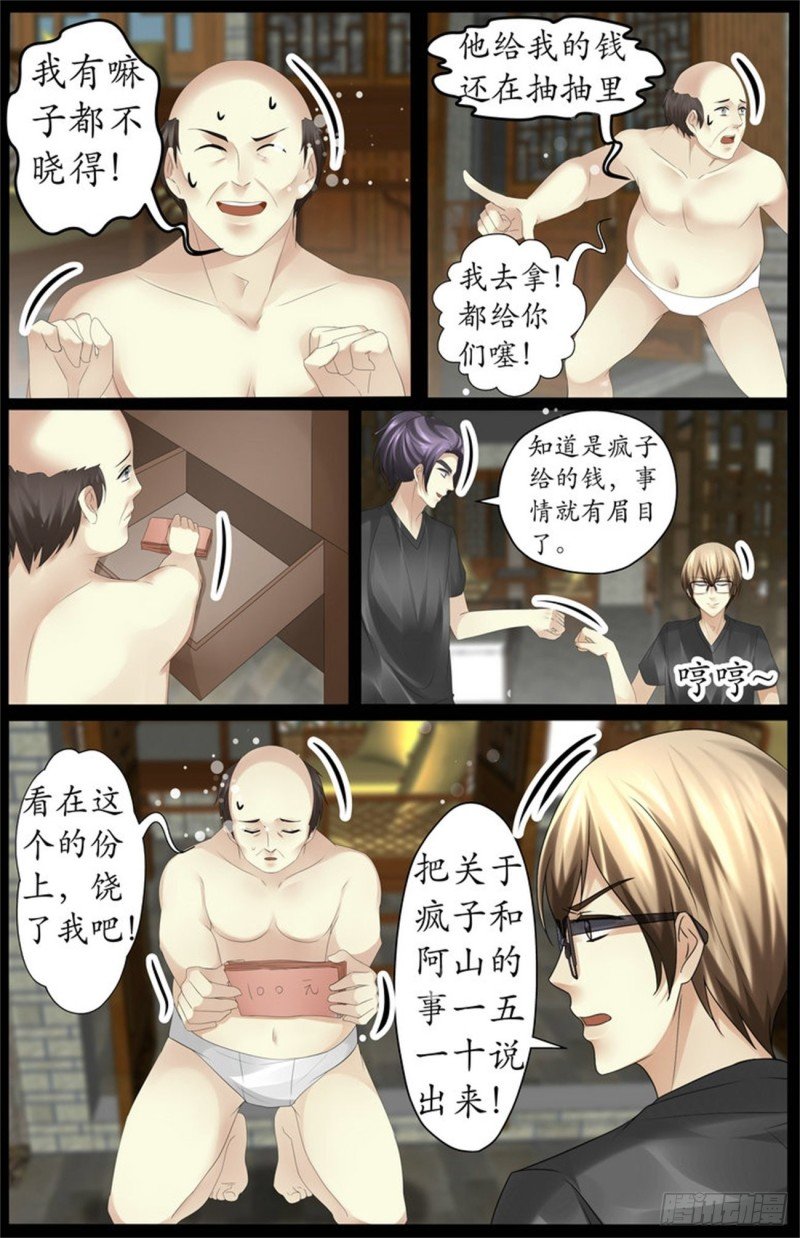 骗财骗色！