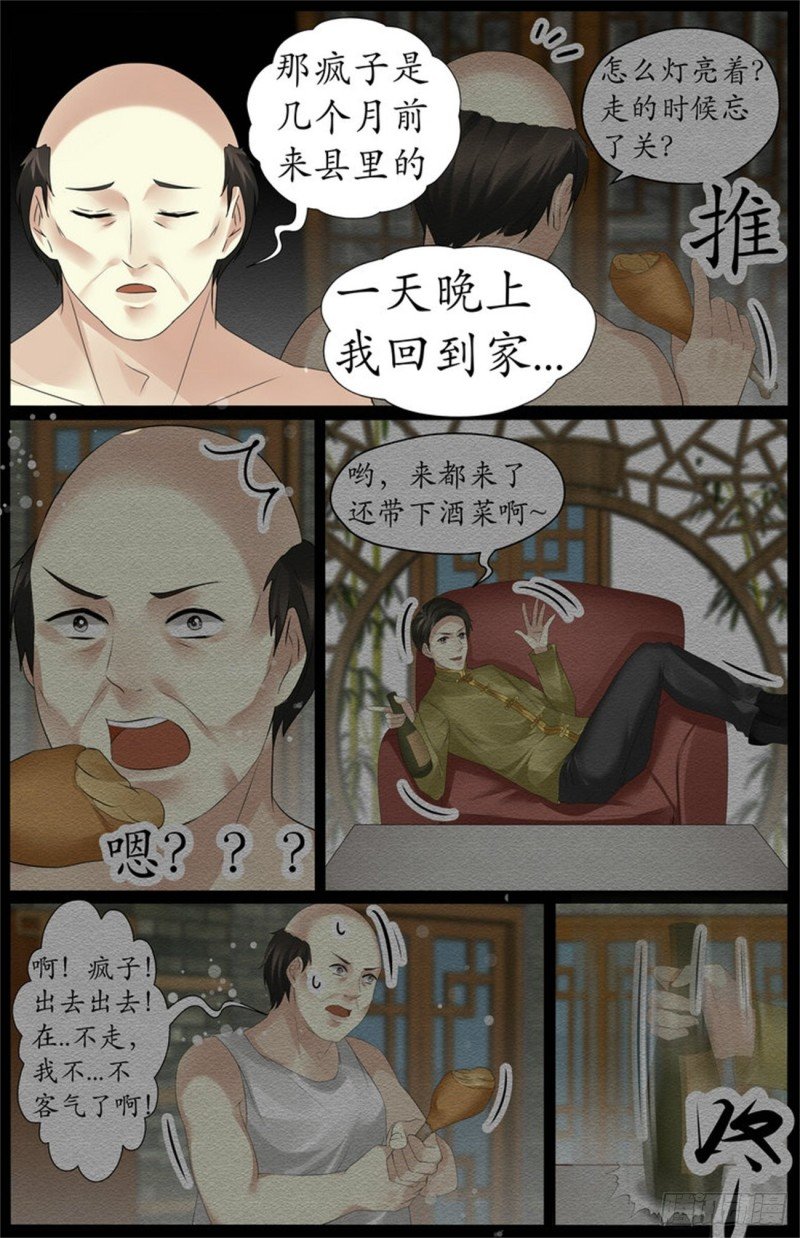 疯子的来历