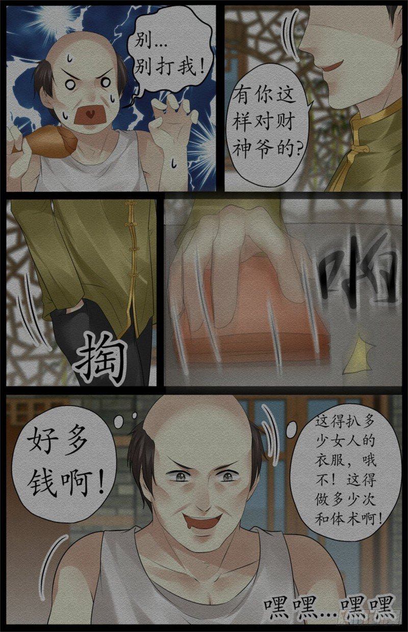 疯子的来历