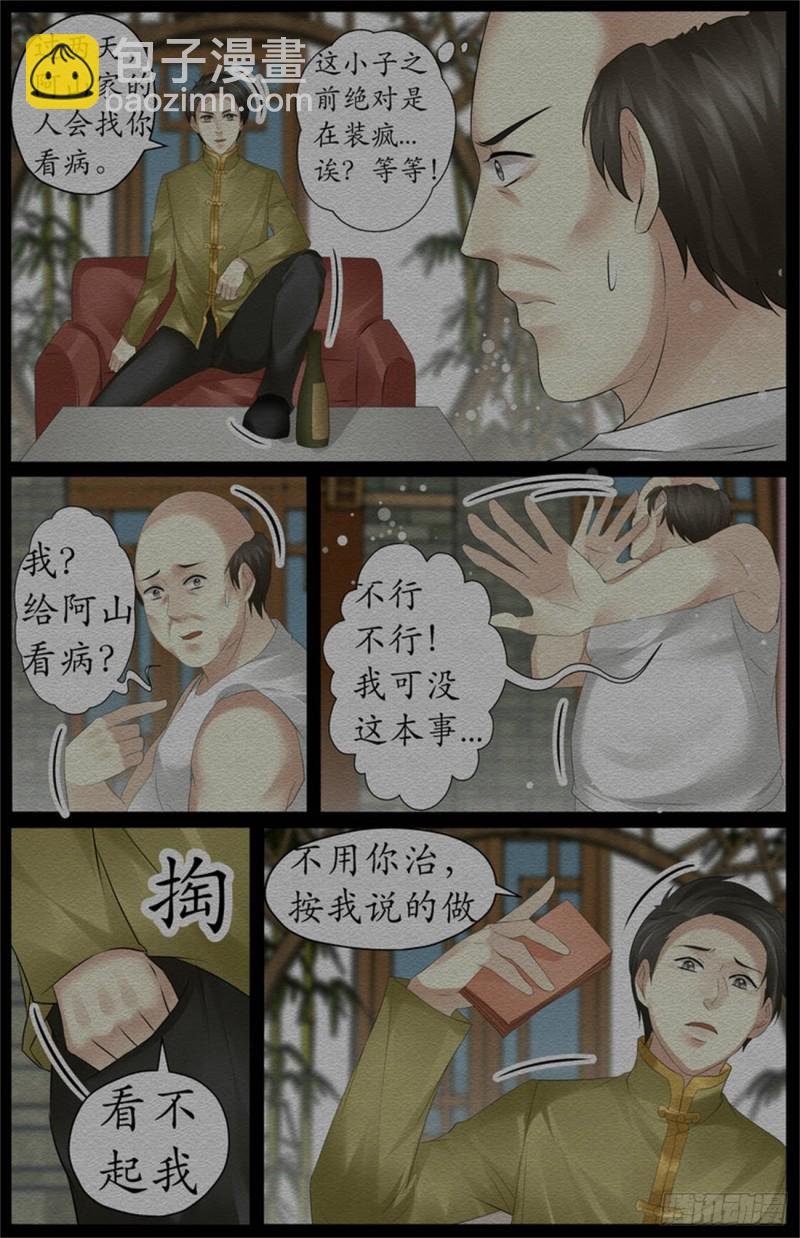 疯子的来历