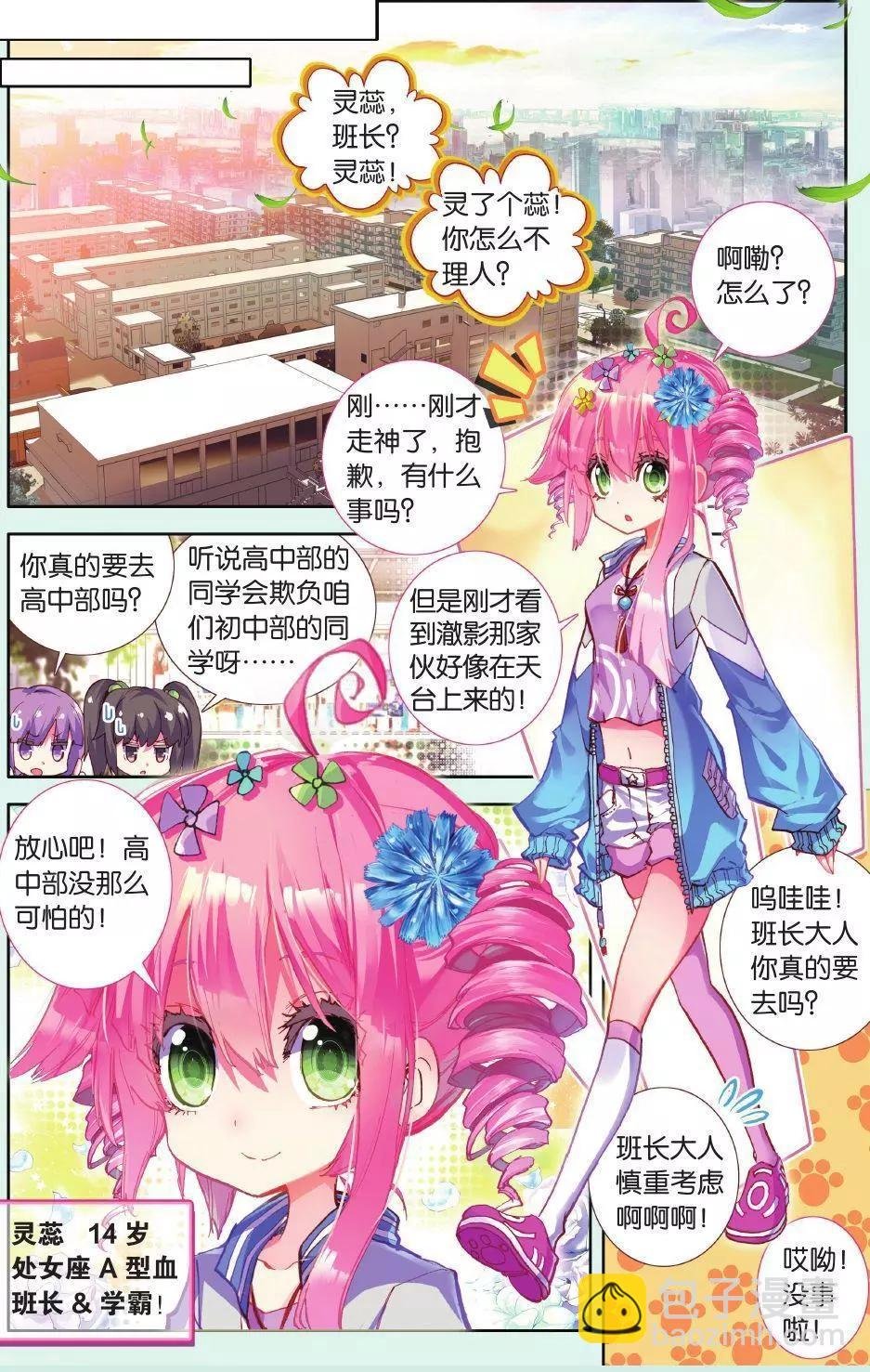 第01话 命运的齿轮