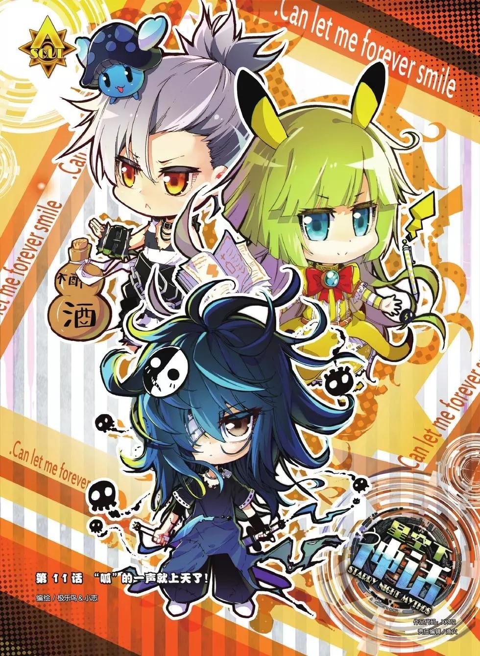 第11话 “呱”的一声就上天了！