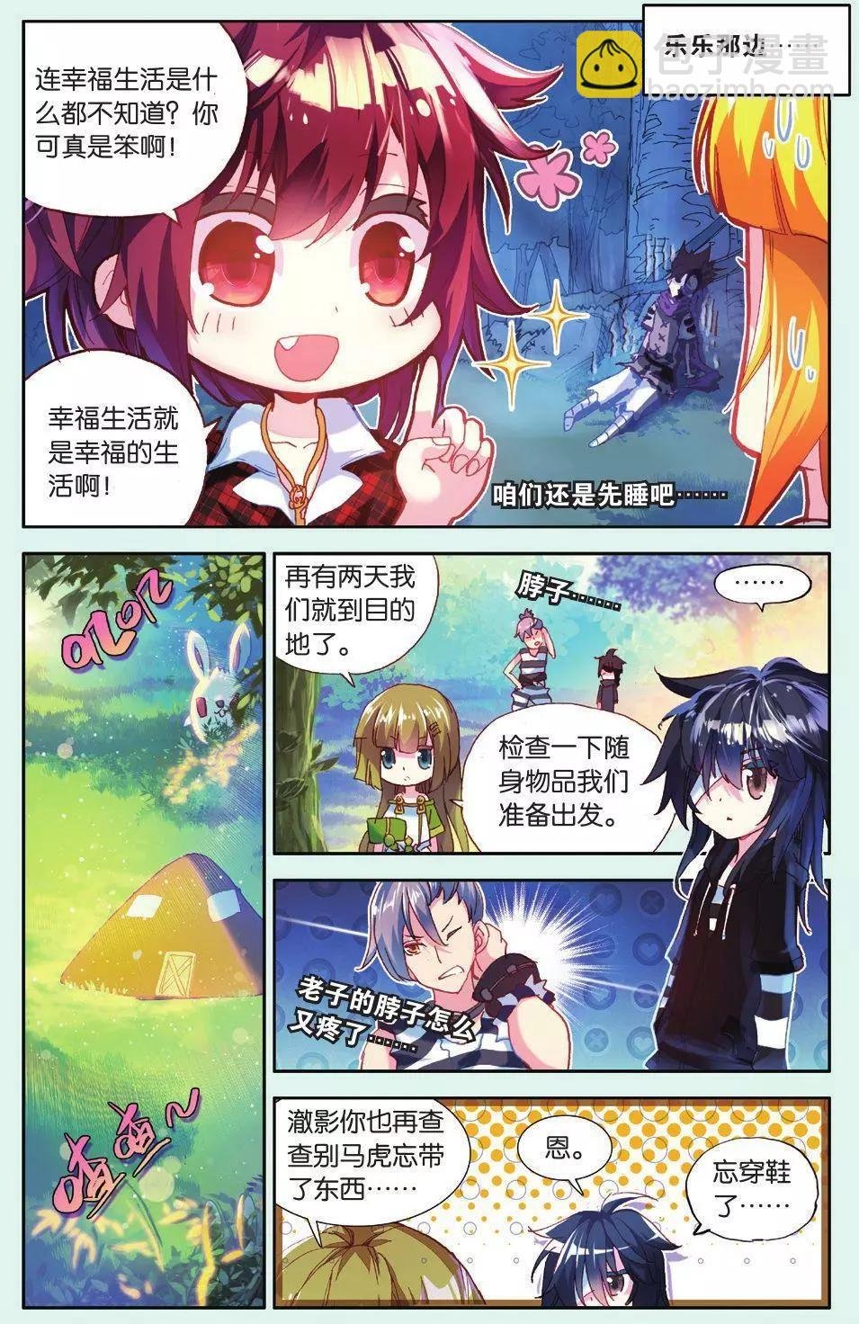 第11话 “呱”的一声就上天了！