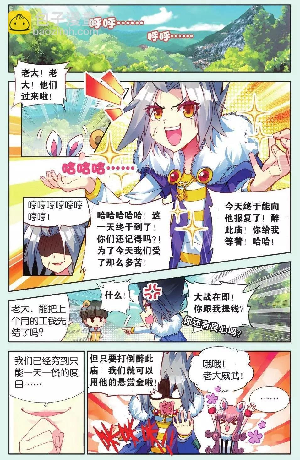第11话 “呱”的一声就上天了！
