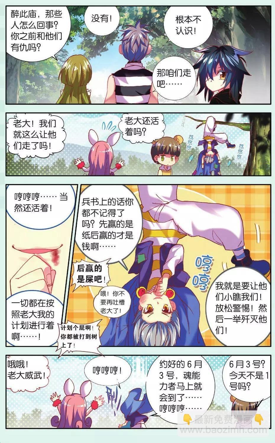 第11话 “呱”的一声就上天了！