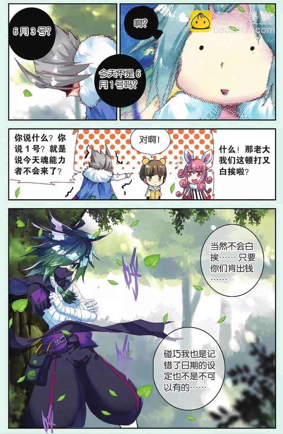 第11话 “呱”的一声就上天了！