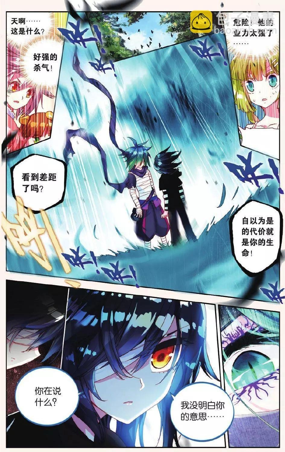 第12话 意外的敌袭