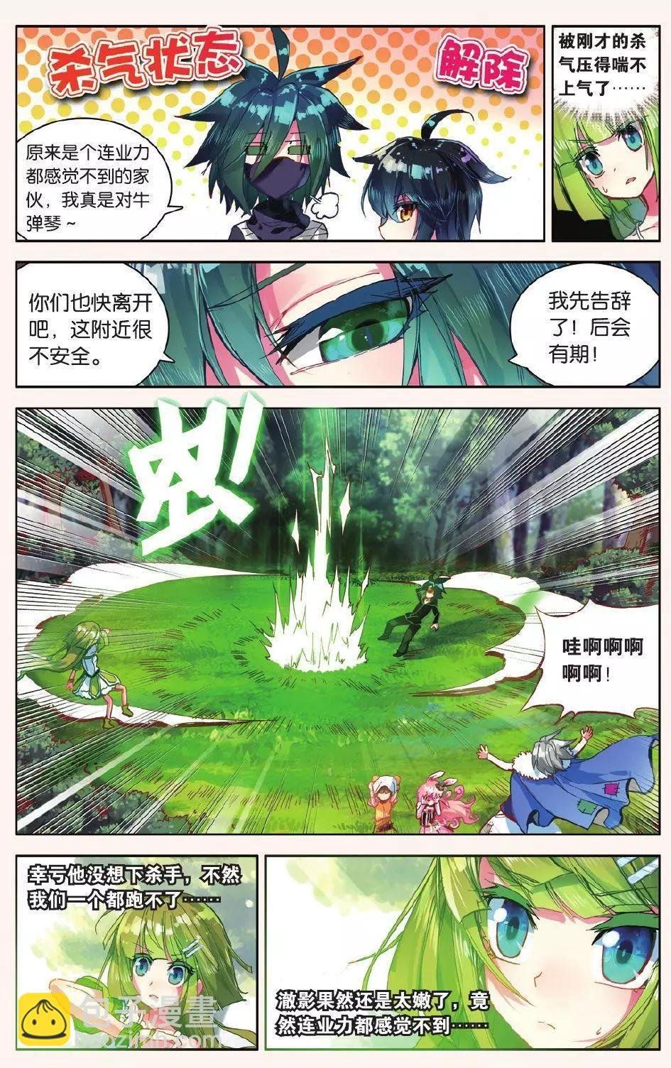 第12话 意外的敌袭