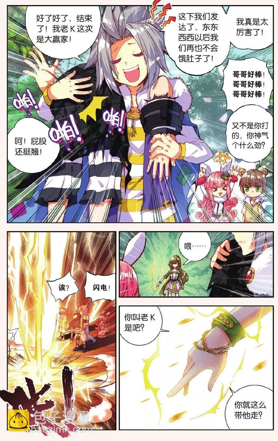 第12话 意外的敌袭