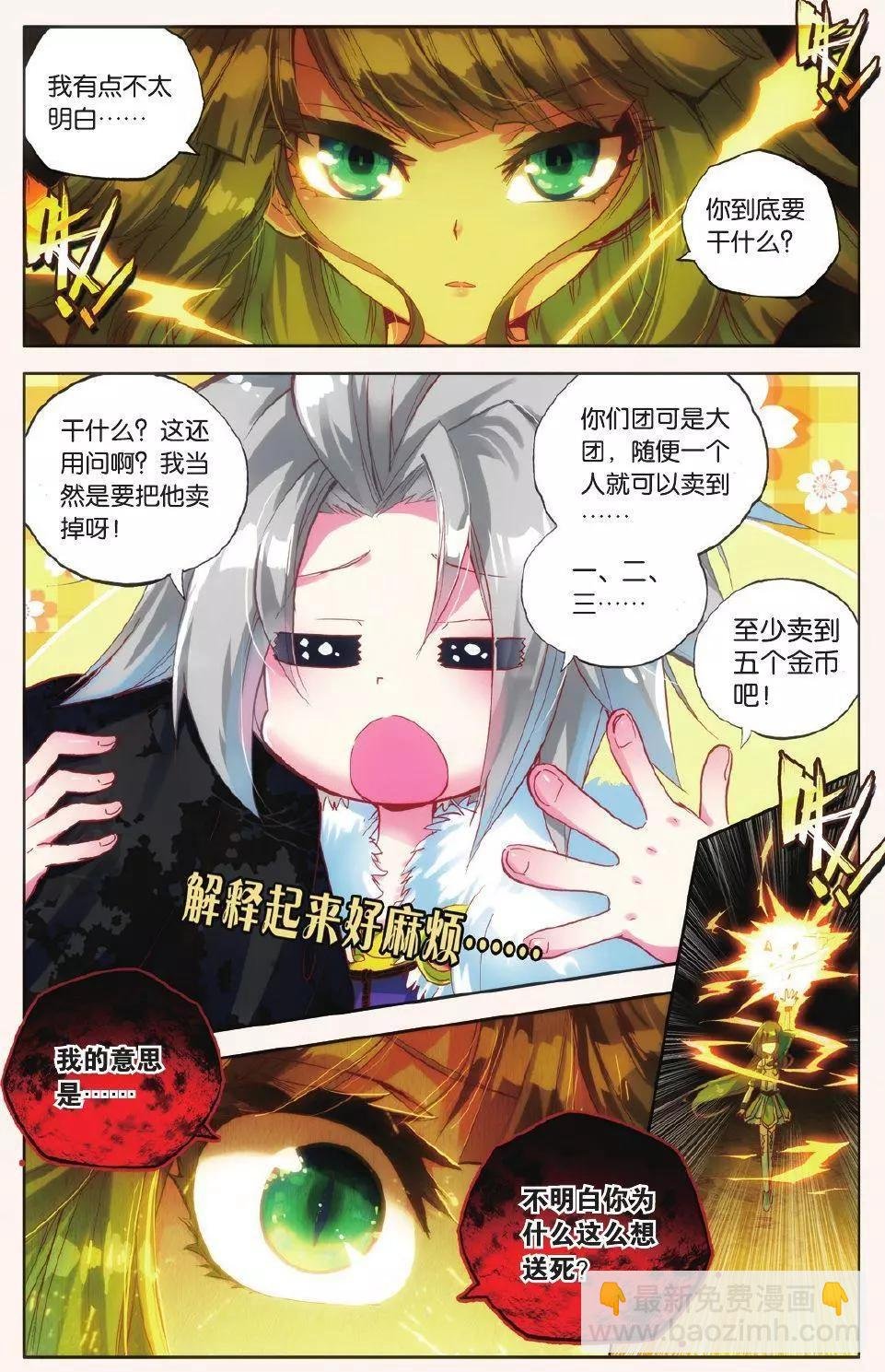 第12话 意外的敌袭