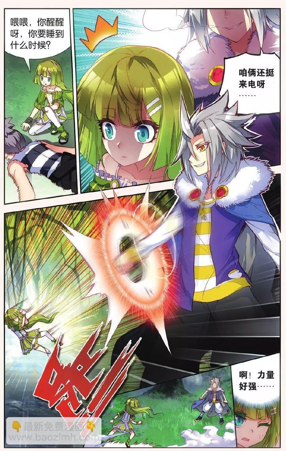 第12话 意外的敌袭