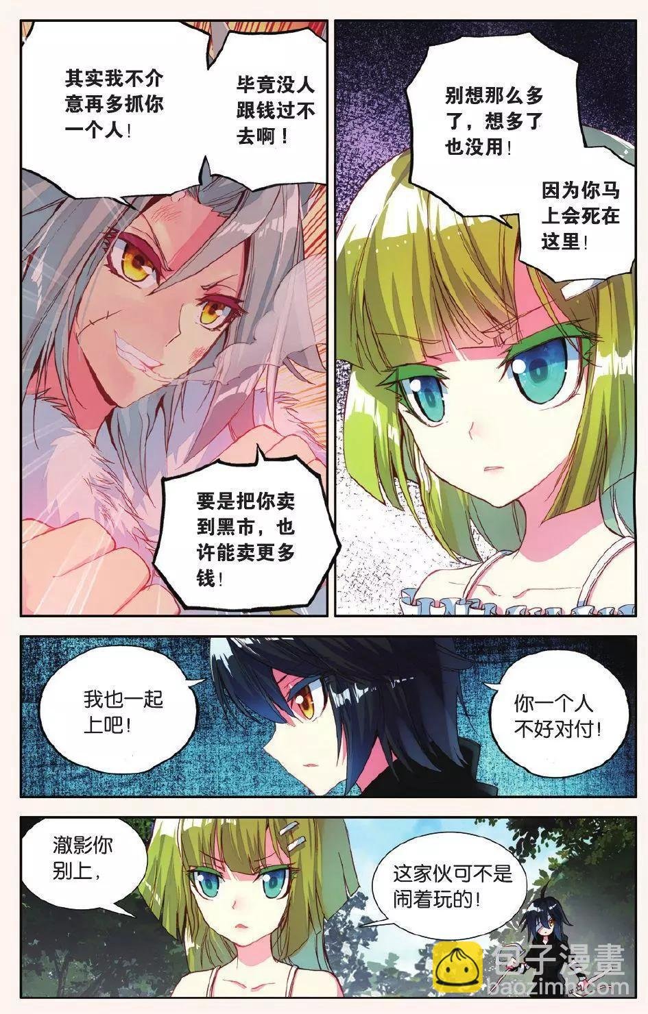 第12话 意外的敌袭