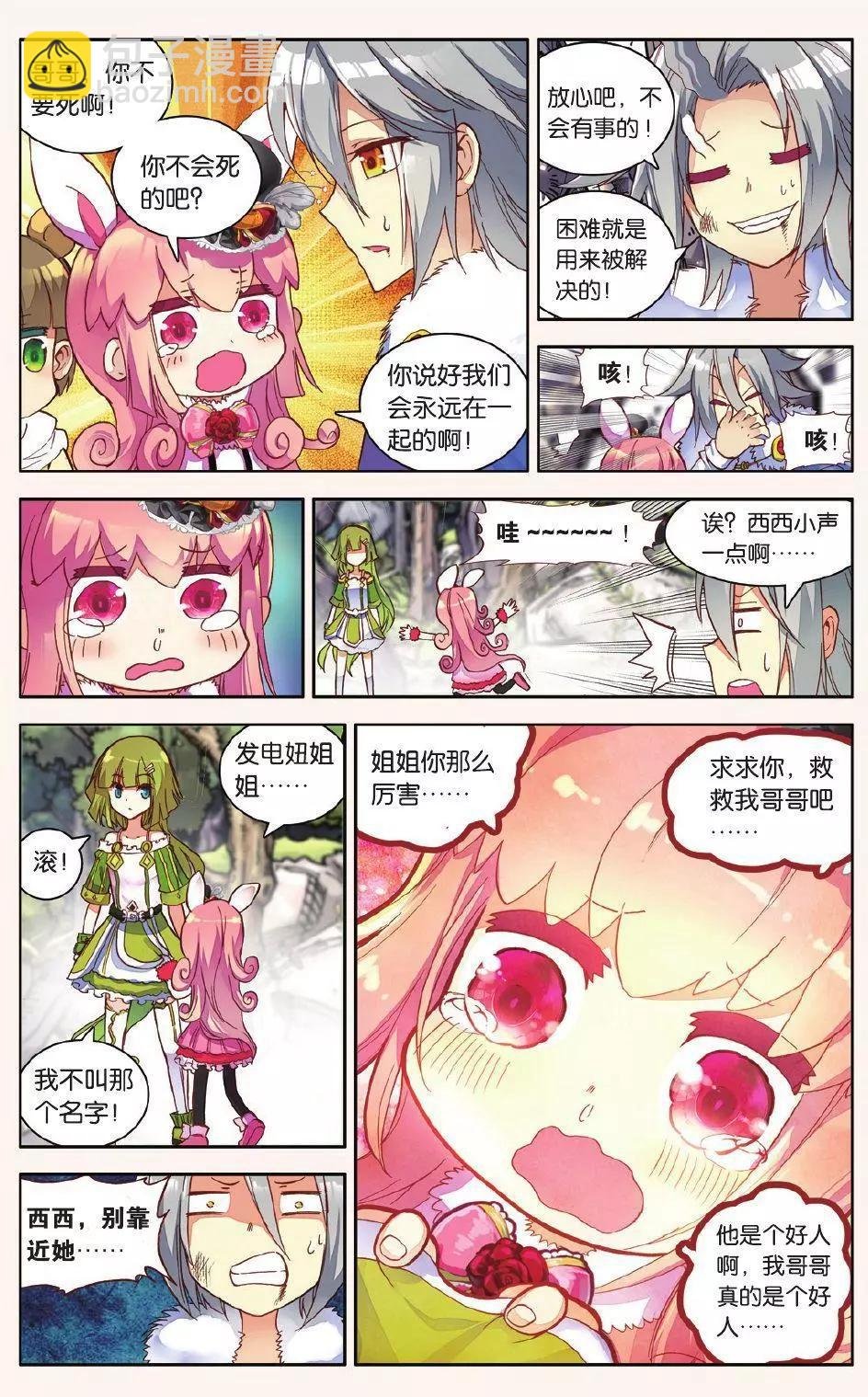 第12话 意外的敌袭