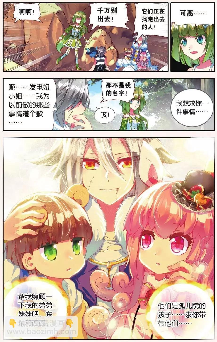 第12话 意外的敌袭