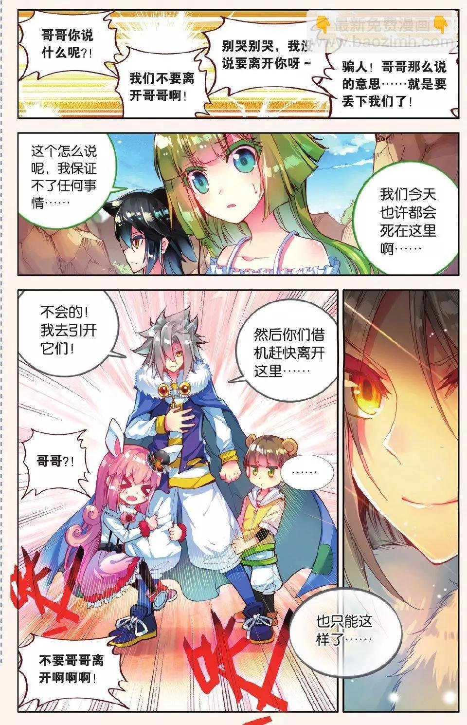 第12话 意外的敌袭
