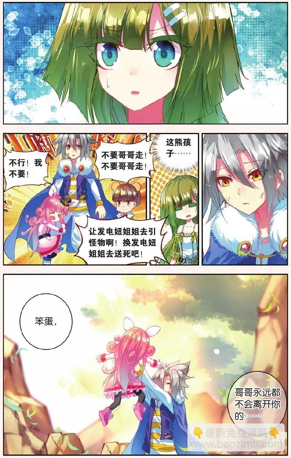第12话 意外的敌袭