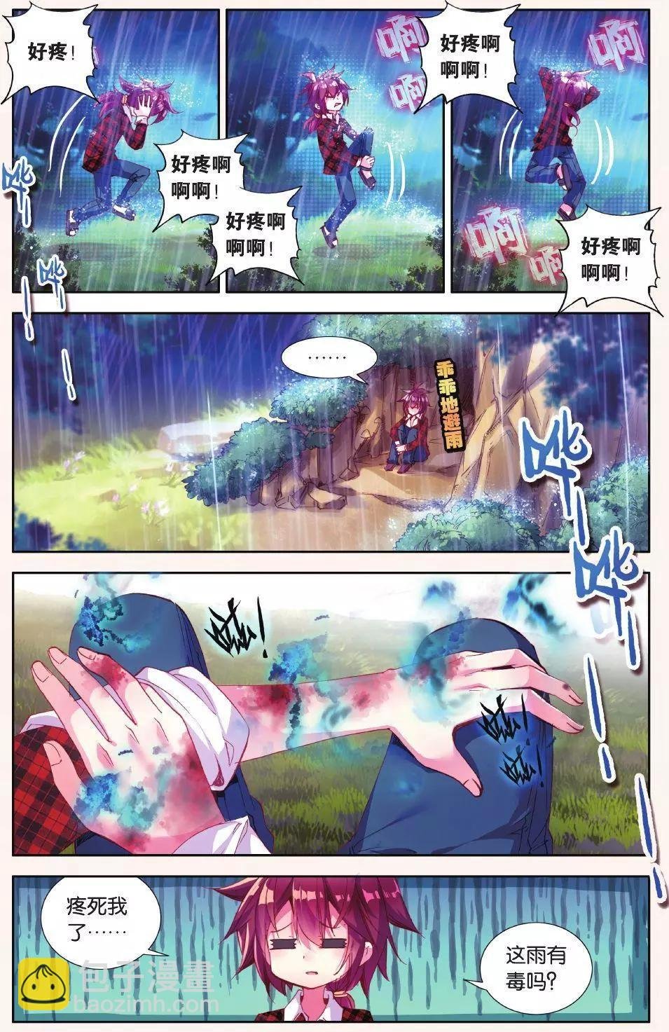 第14话 这家伙是干什么的？