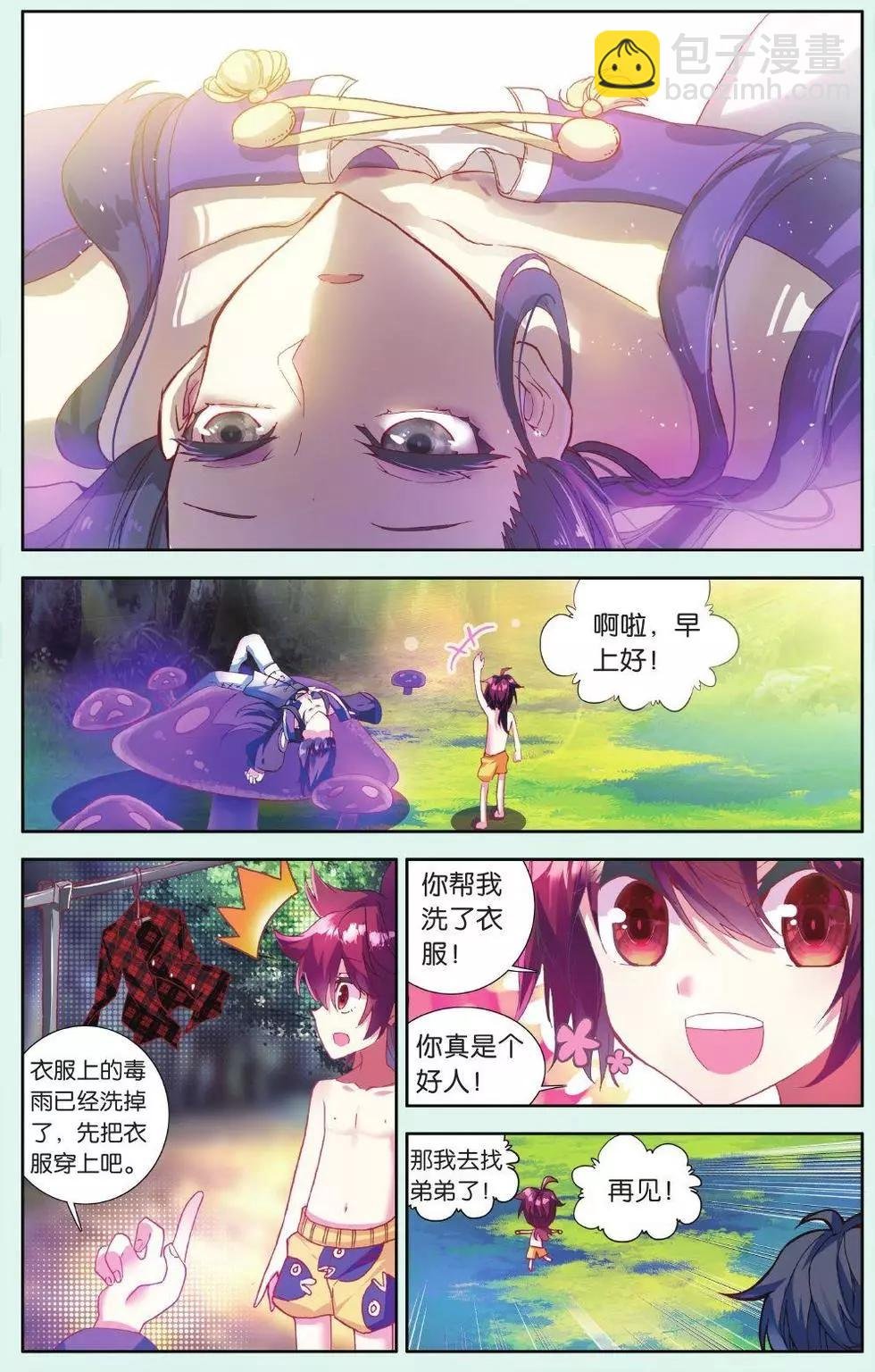 第15话 我要找弟弟！
