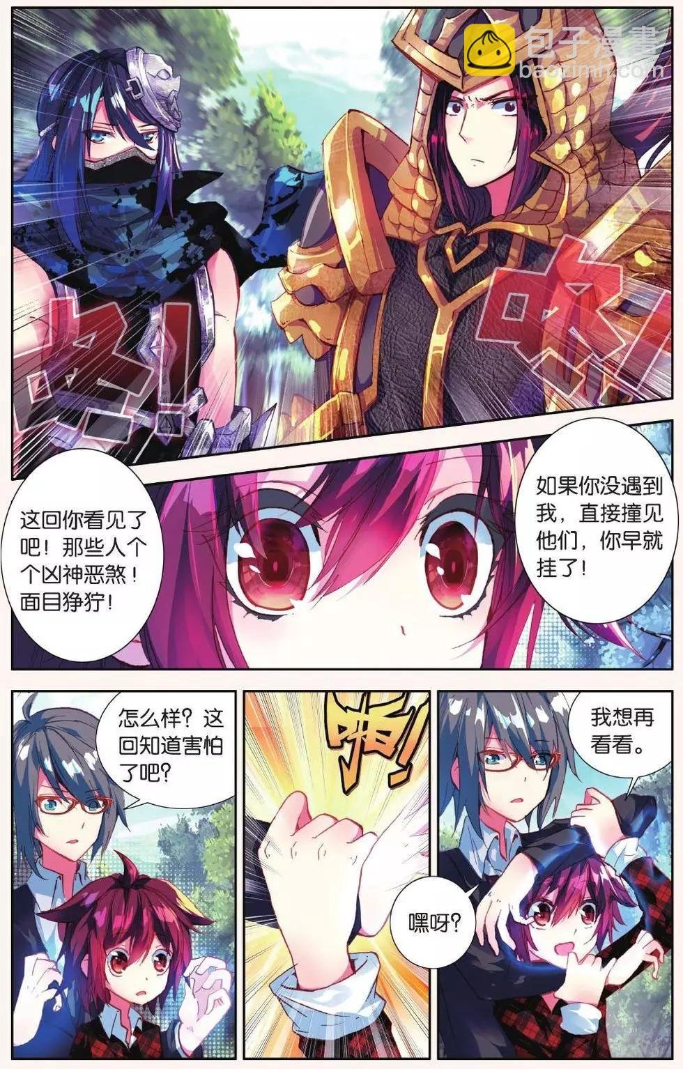 第16话 别怕！我来啦！