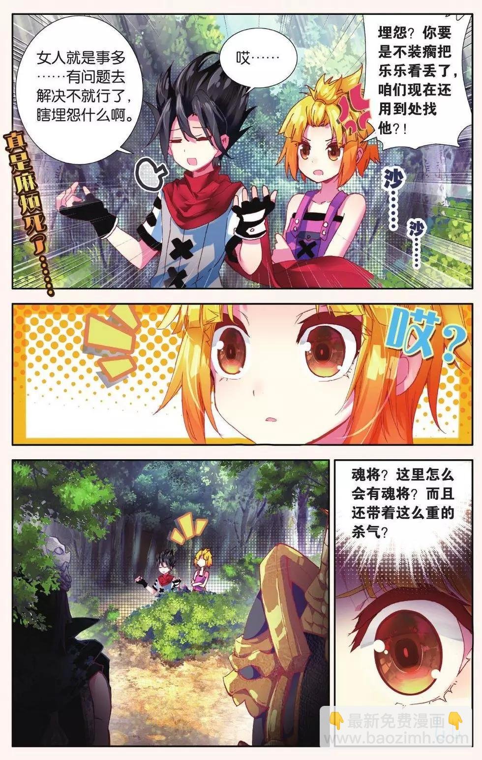 第16话 别怕！我来啦！