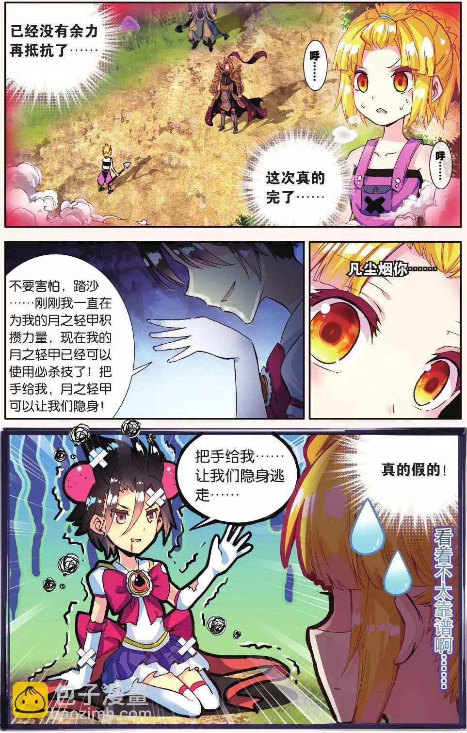 第16话 别怕！我来啦！