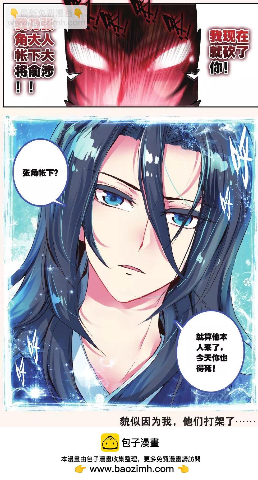 第16话 别怕！我来啦！