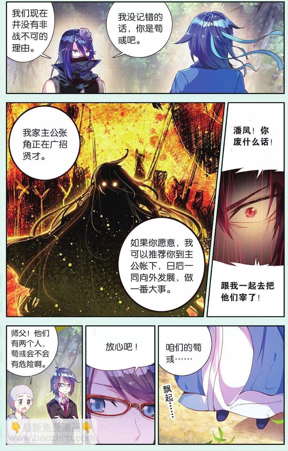 第17话 自带“被保护光环”