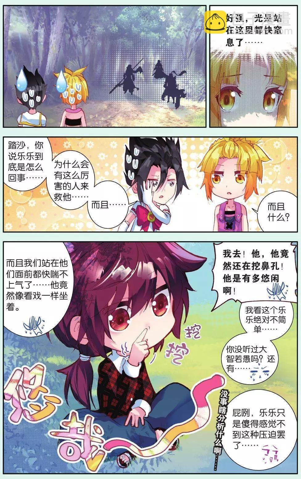 第17话 自带“被保护光环”