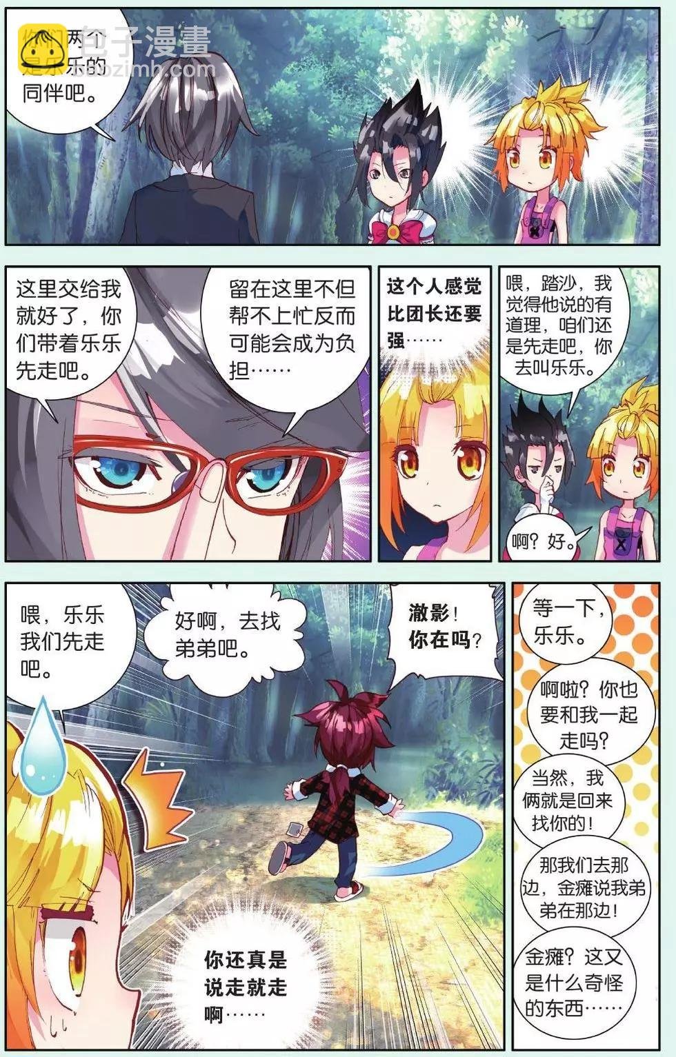 第17话 自带“被保护光环”