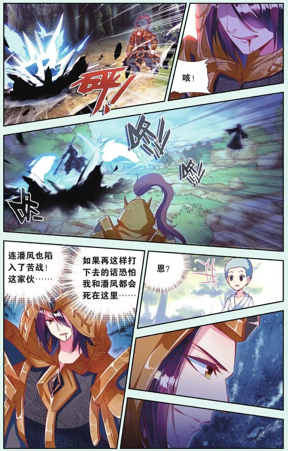 第17话 自带“被保护光环”