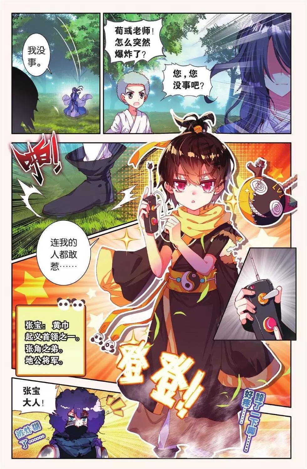 第18话 一二三再睁眼