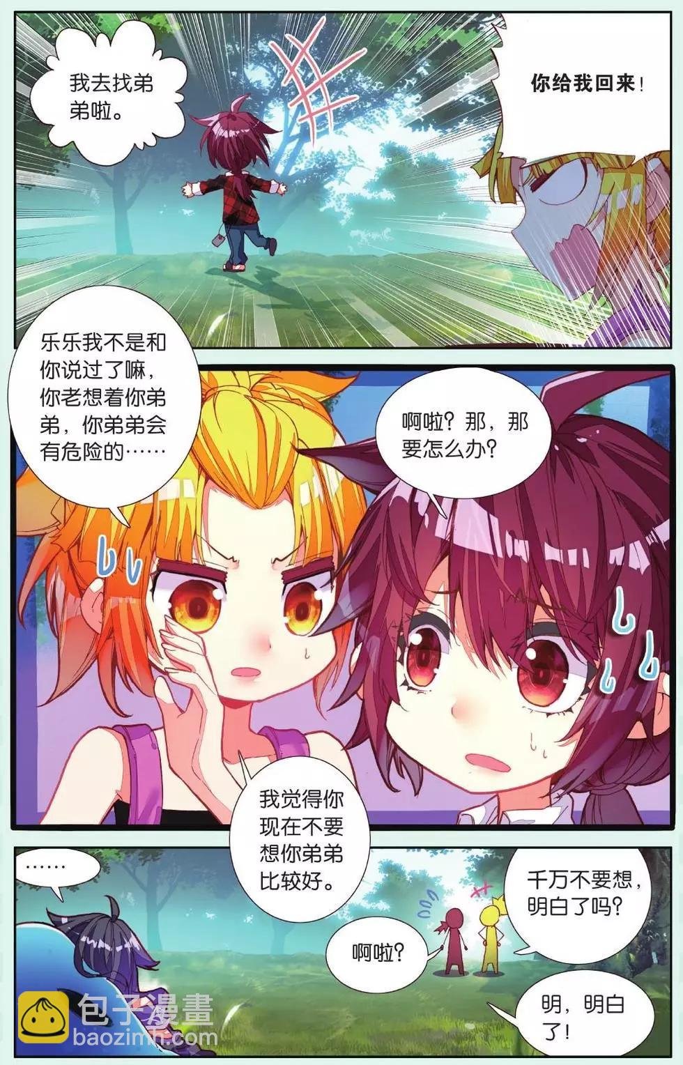 第19话 各自的道