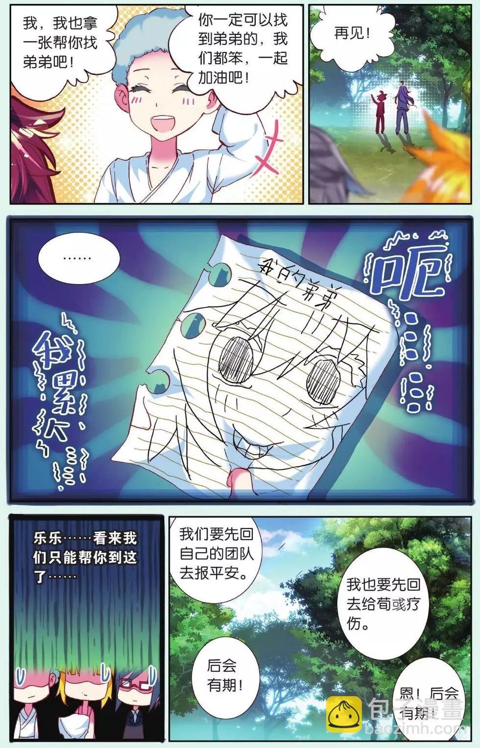 第19话 各自的道