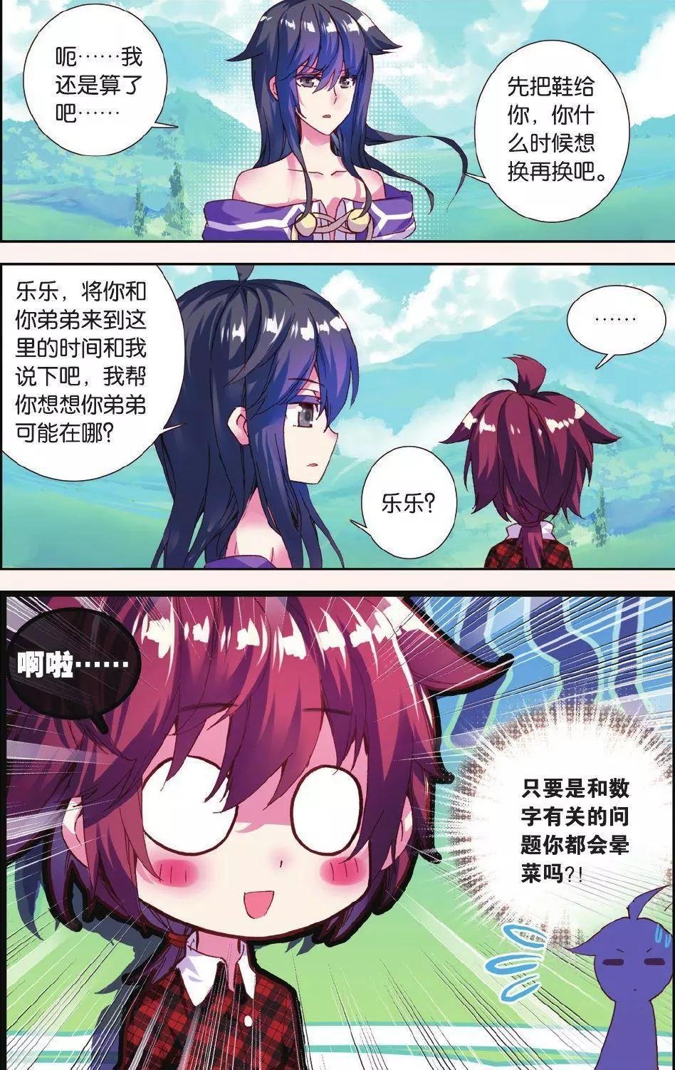 第20话 我可不是好人