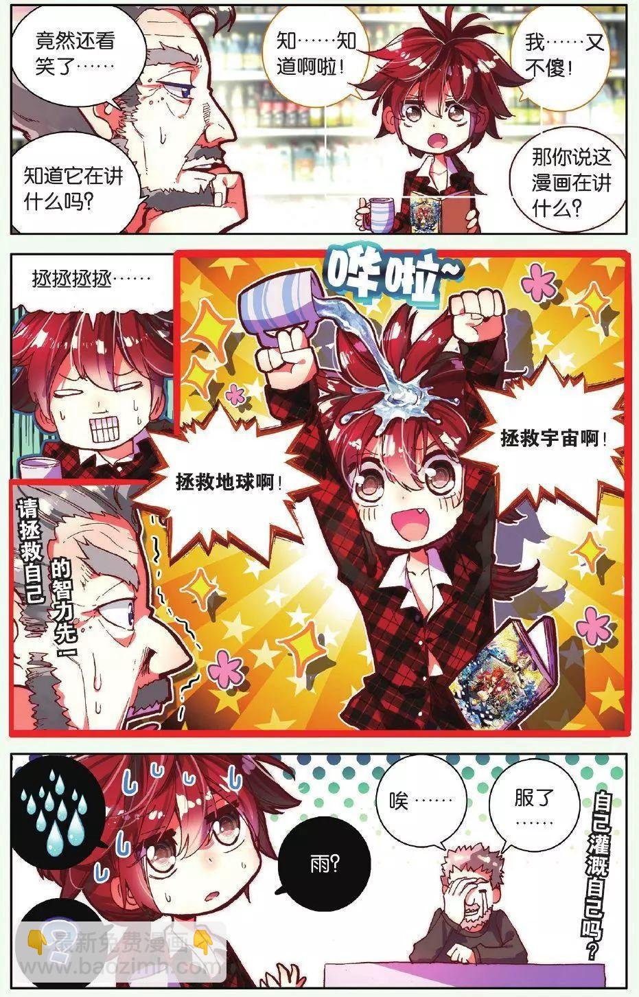 第02话 雨中安静地等你