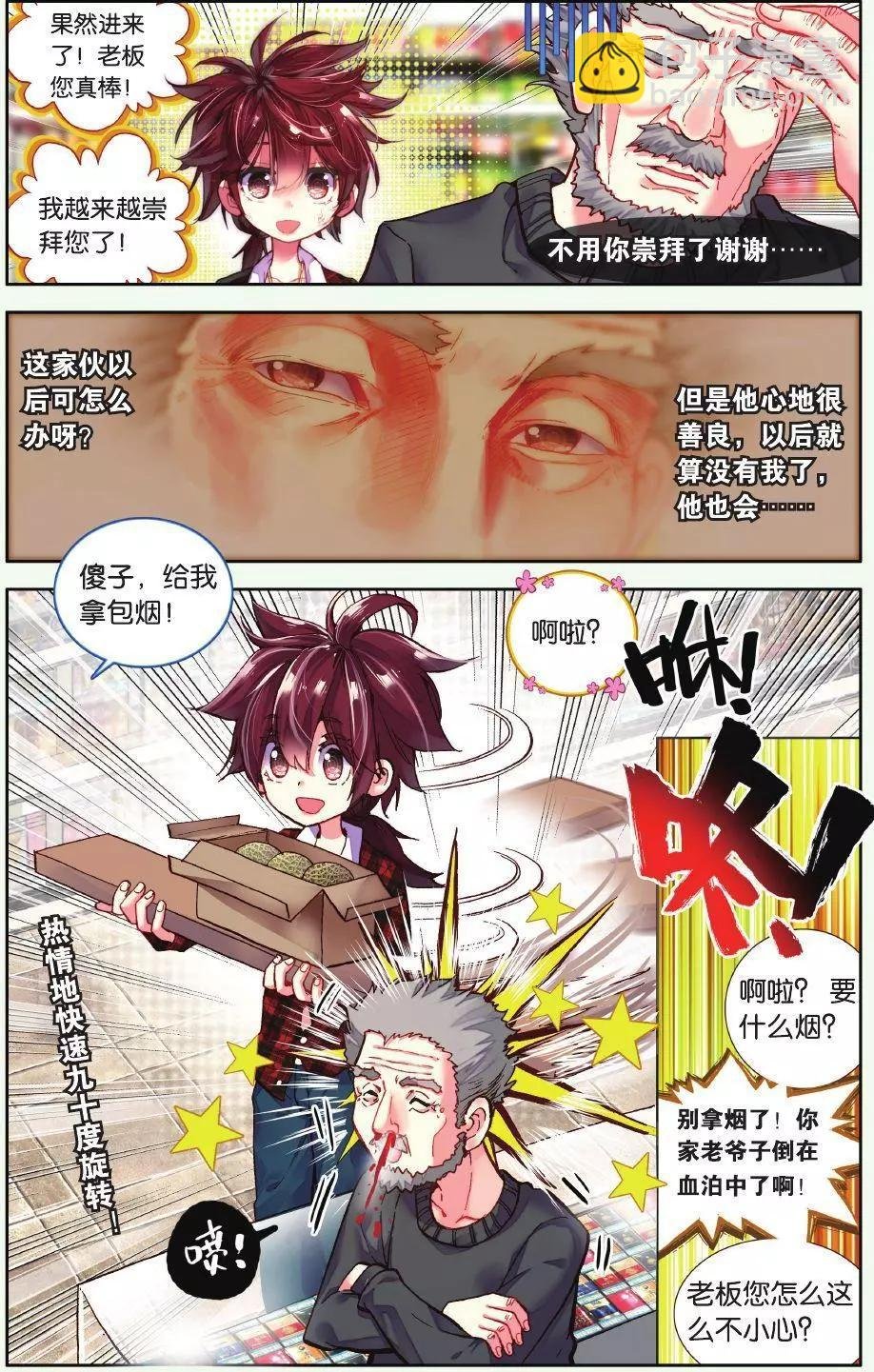 第02话 雨中安静地等你